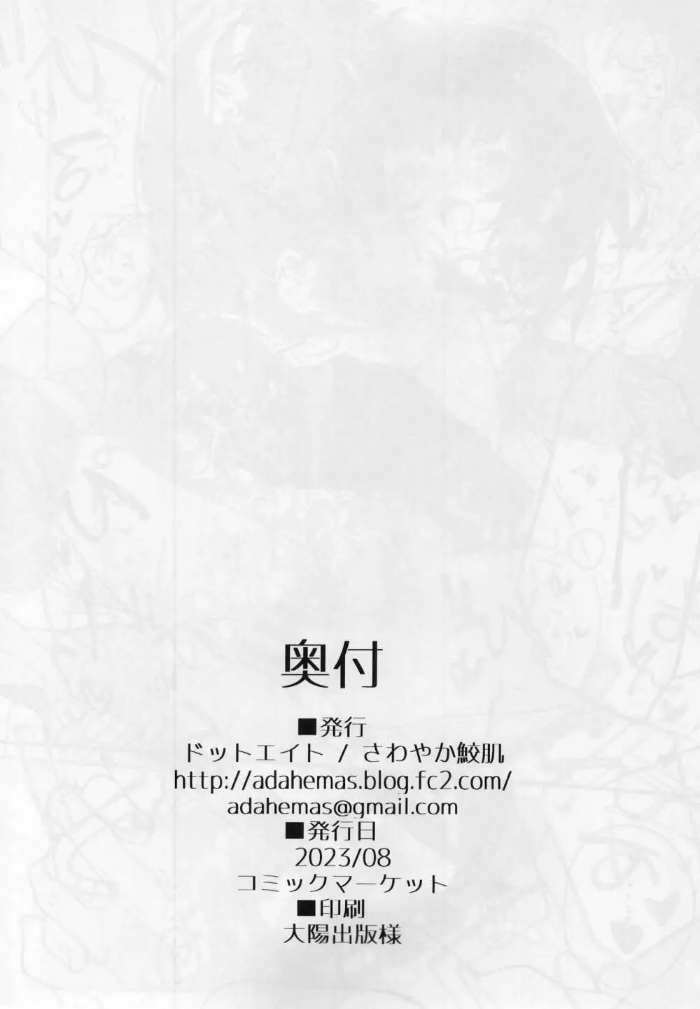 ビカラちゃんといちゃいちゃする本6冊目 Page.19