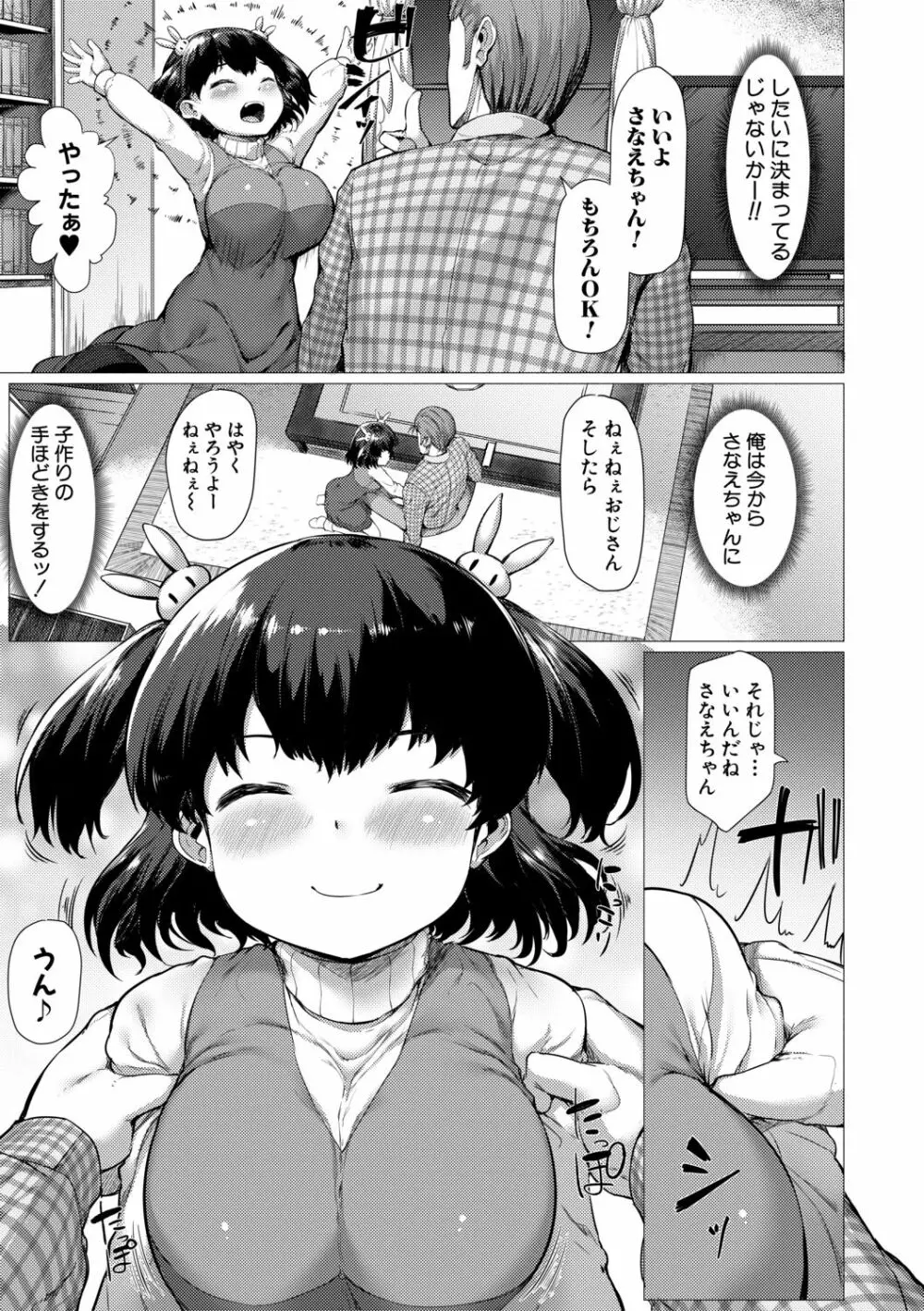 みにまむ巨乳少女 Page.105