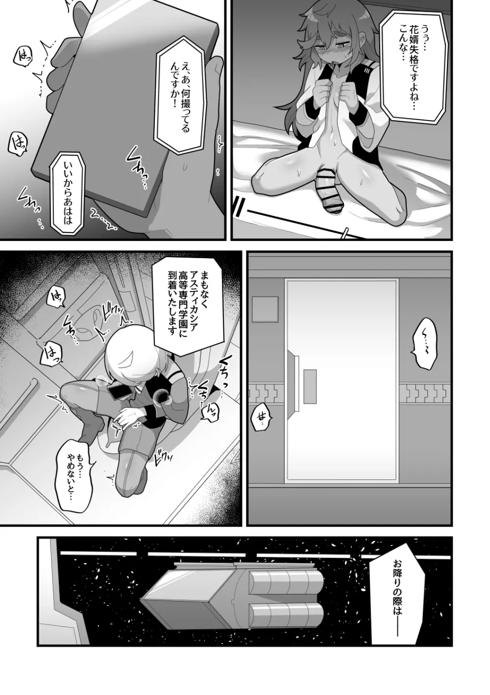 歪んだままで手を繋いで Page.10