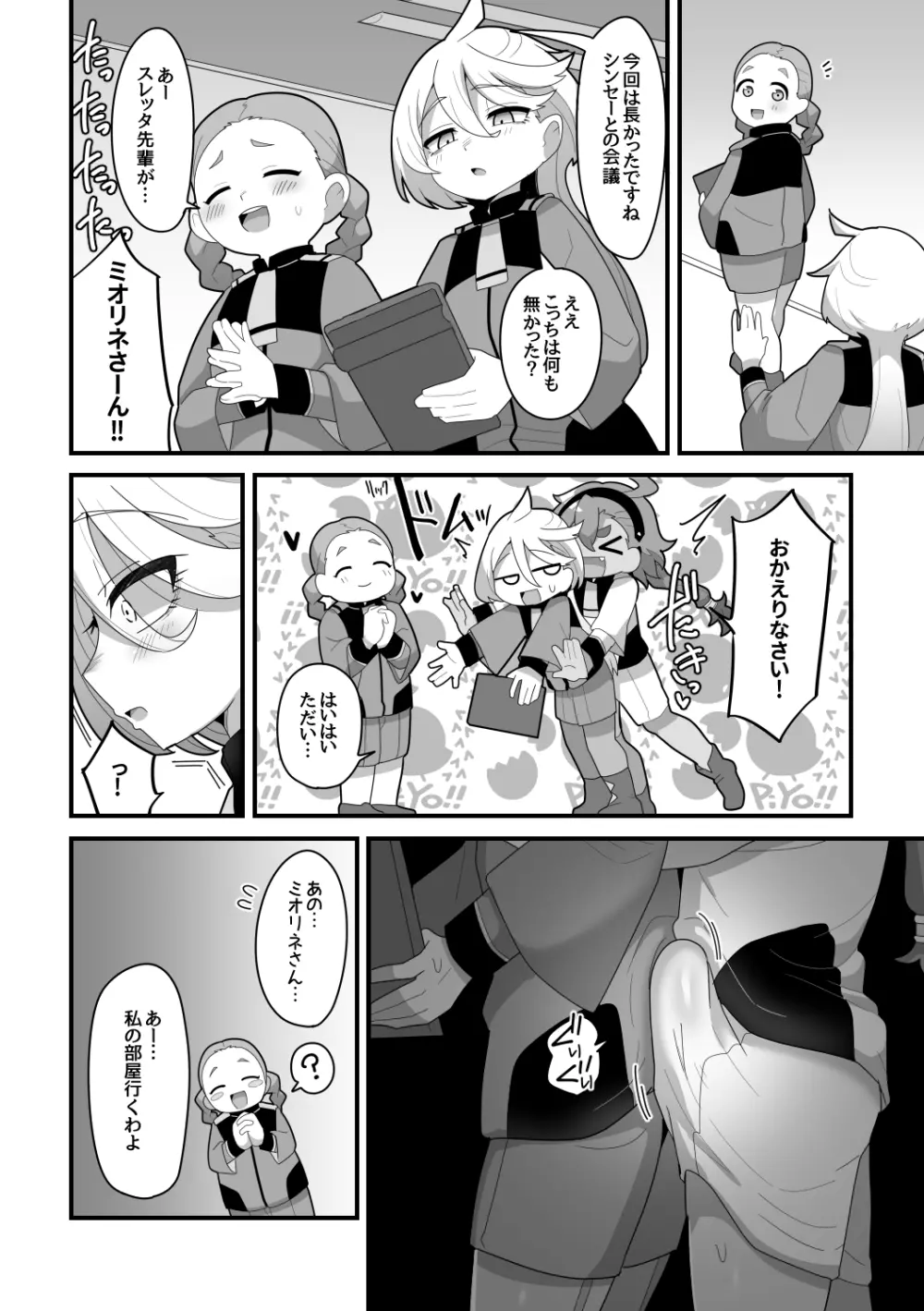 歪んだままで手を繋いで Page.11
