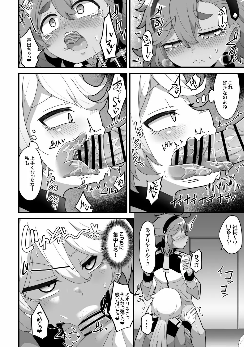 歪んだままで手を繋いで Page.13