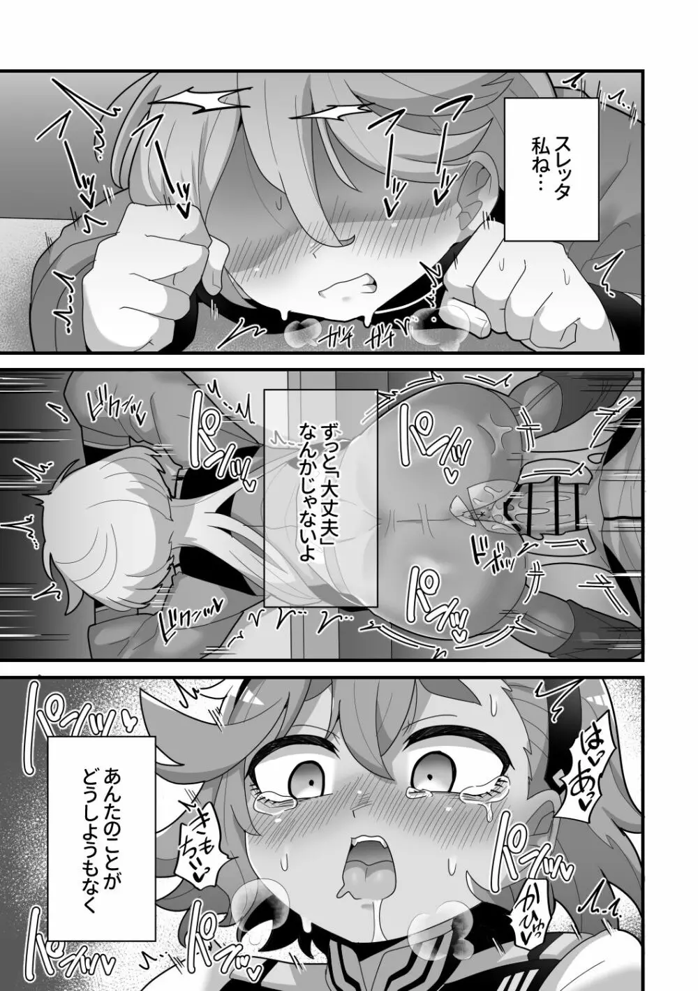 歪んだままで手を繋いで Page.20