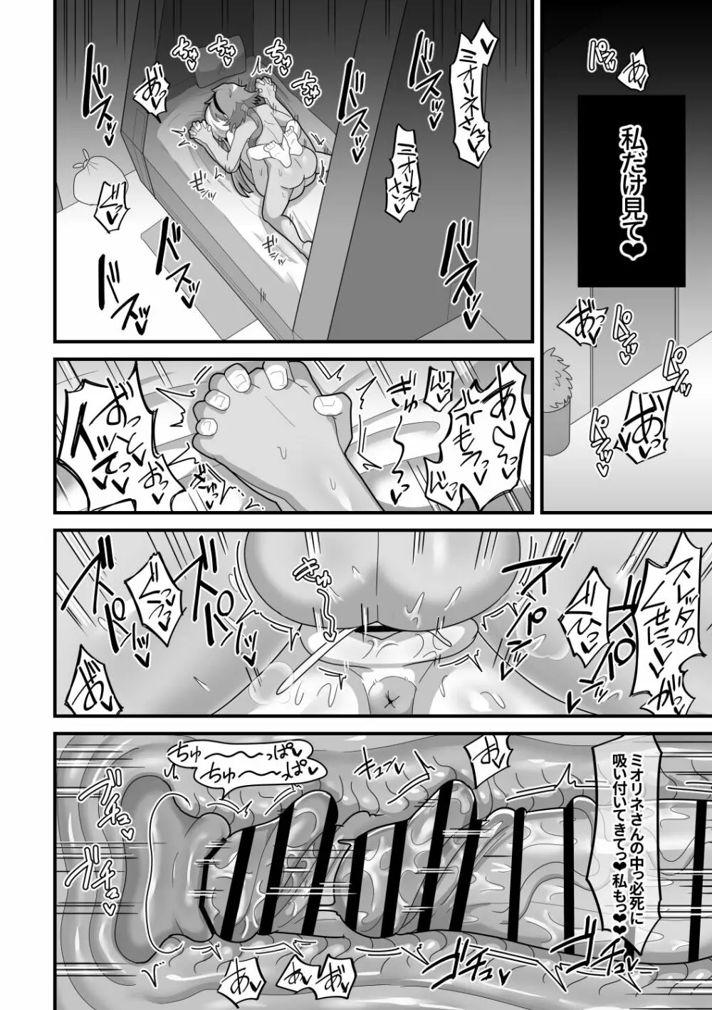 歪んだままで手を繋いで Page.31