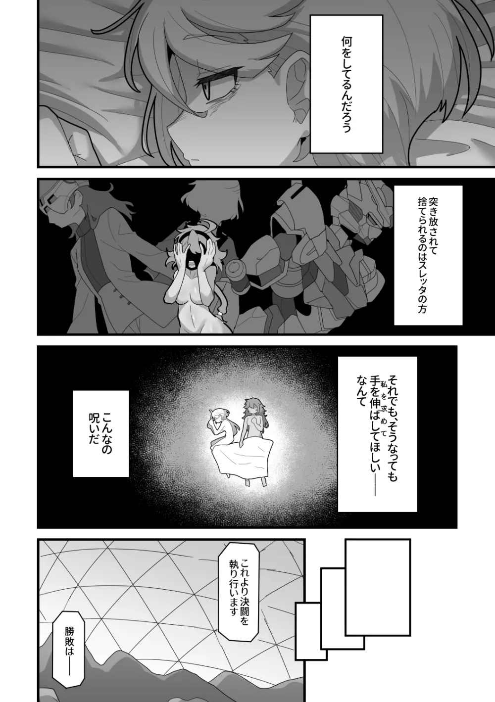 歪んだままで手を繋いで Page.35