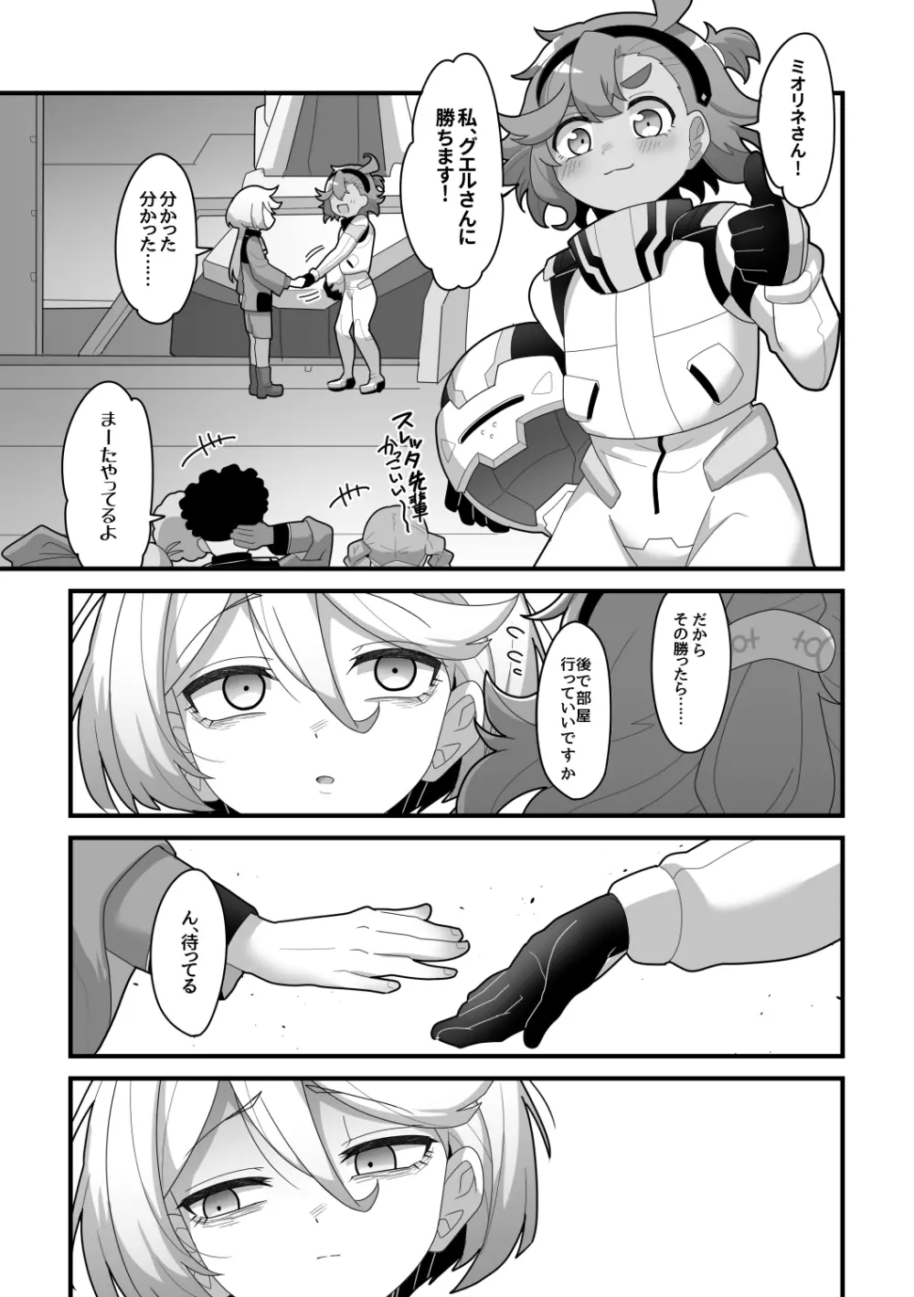 歪んだままで手を繋いで Page.36