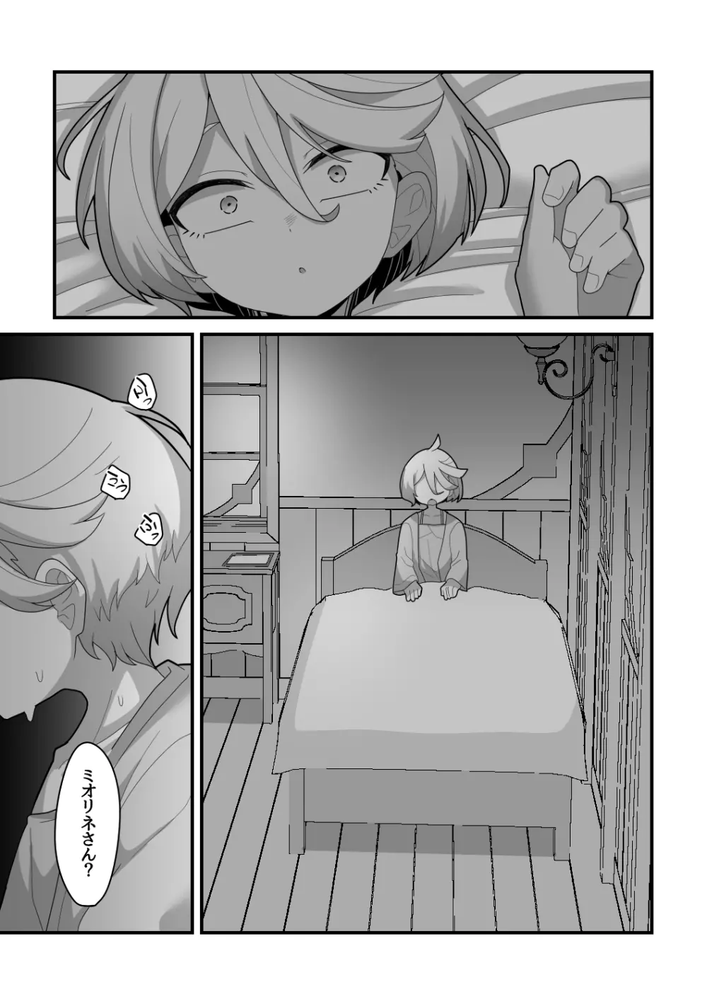 歪んだままで手を繋いで Page.38