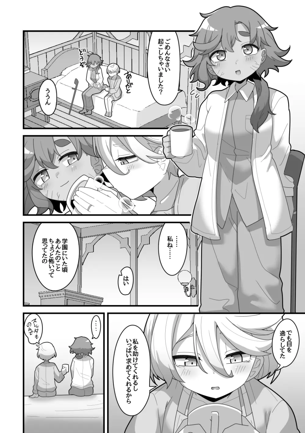 歪んだままで手を繋いで Page.39