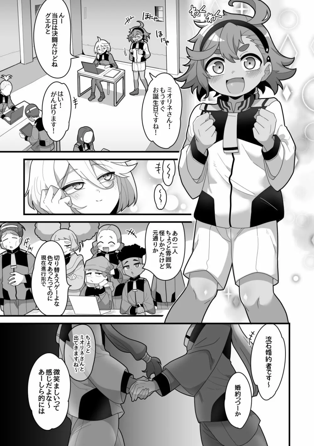 歪んだままで手を繋いで Page.4