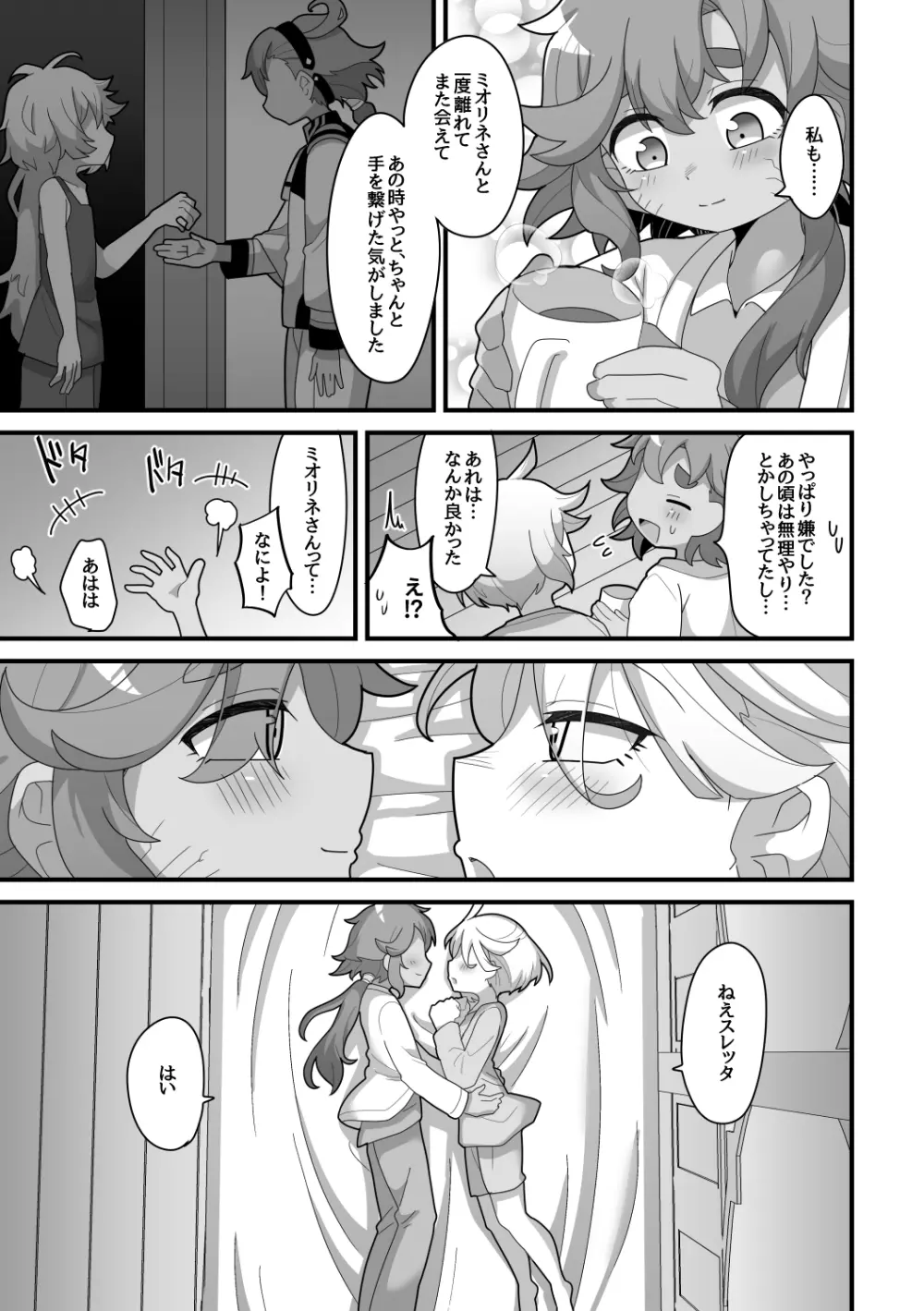 歪んだままで手を繋いで Page.40