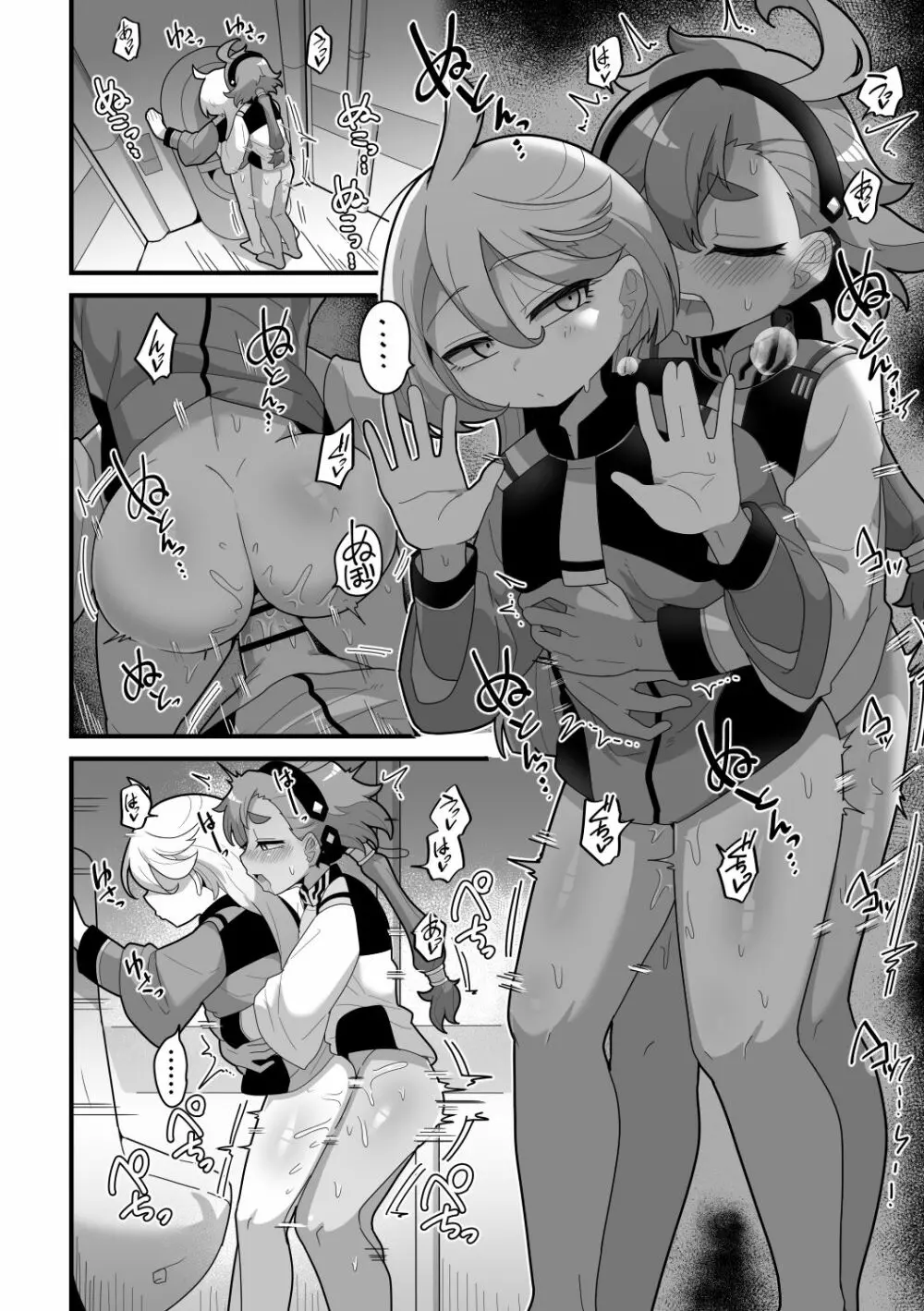 歪んだままで手を繋いで Page.5