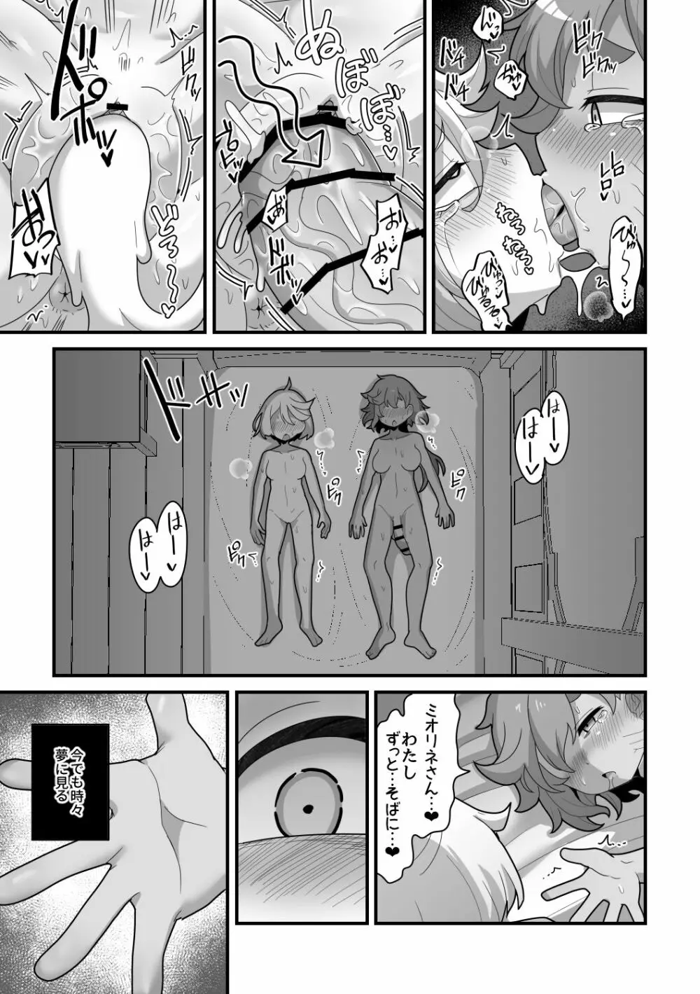 歪んだままで手を繋いで Page.50