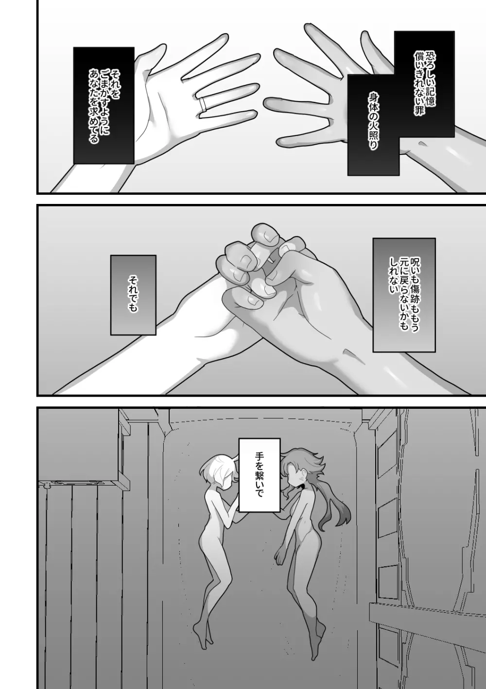 歪んだままで手を繋いで Page.51