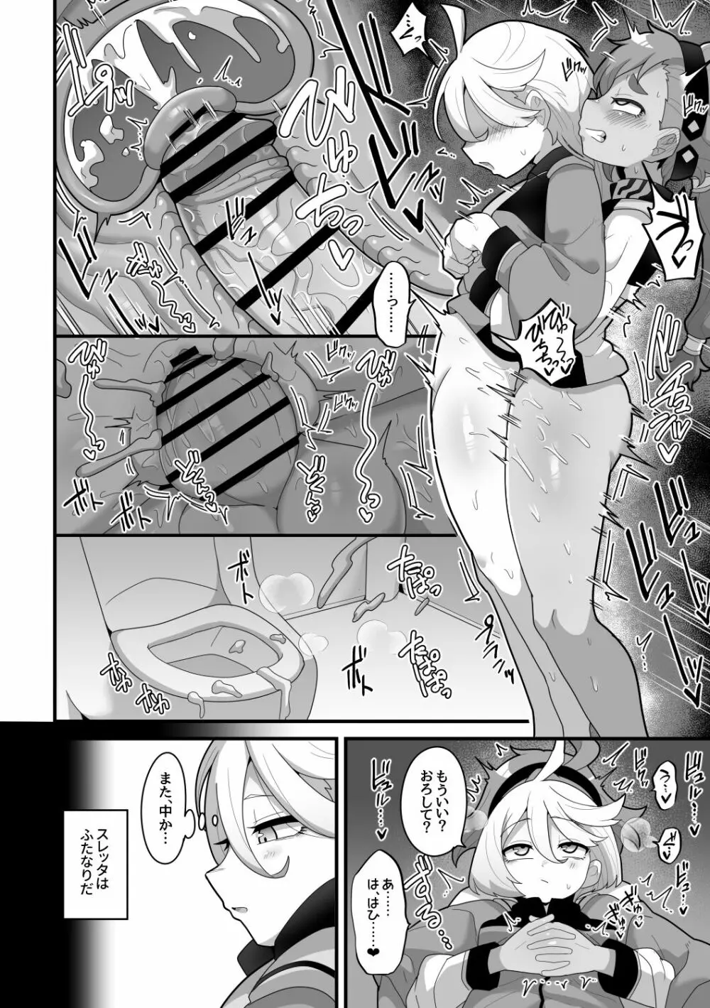 歪んだままで手を繋いで Page.7