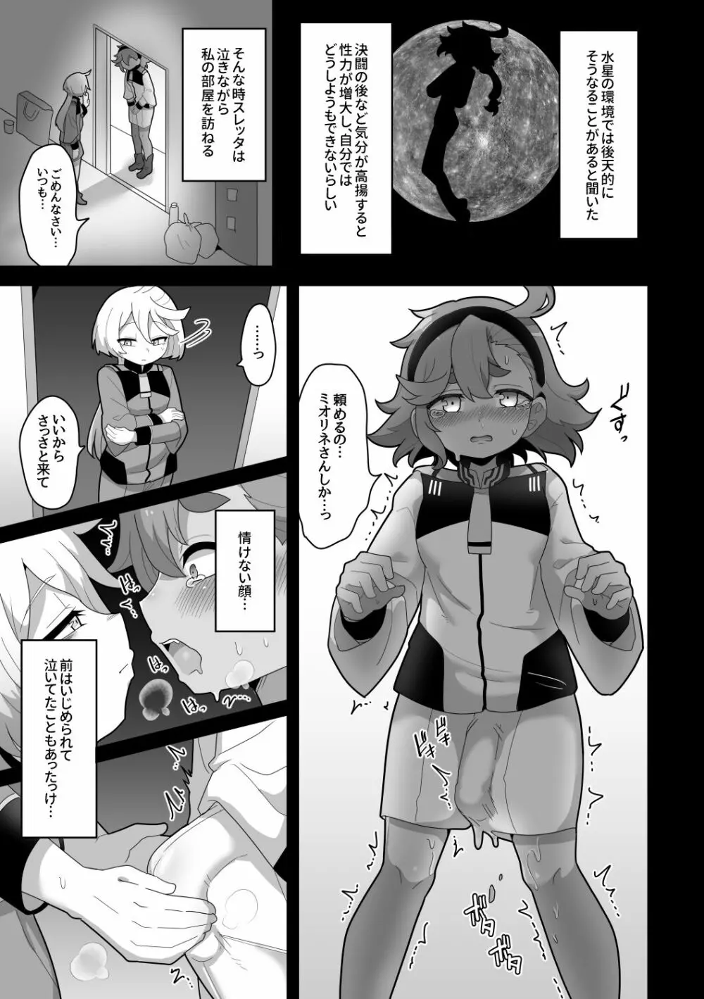 歪んだままで手を繋いで Page.8