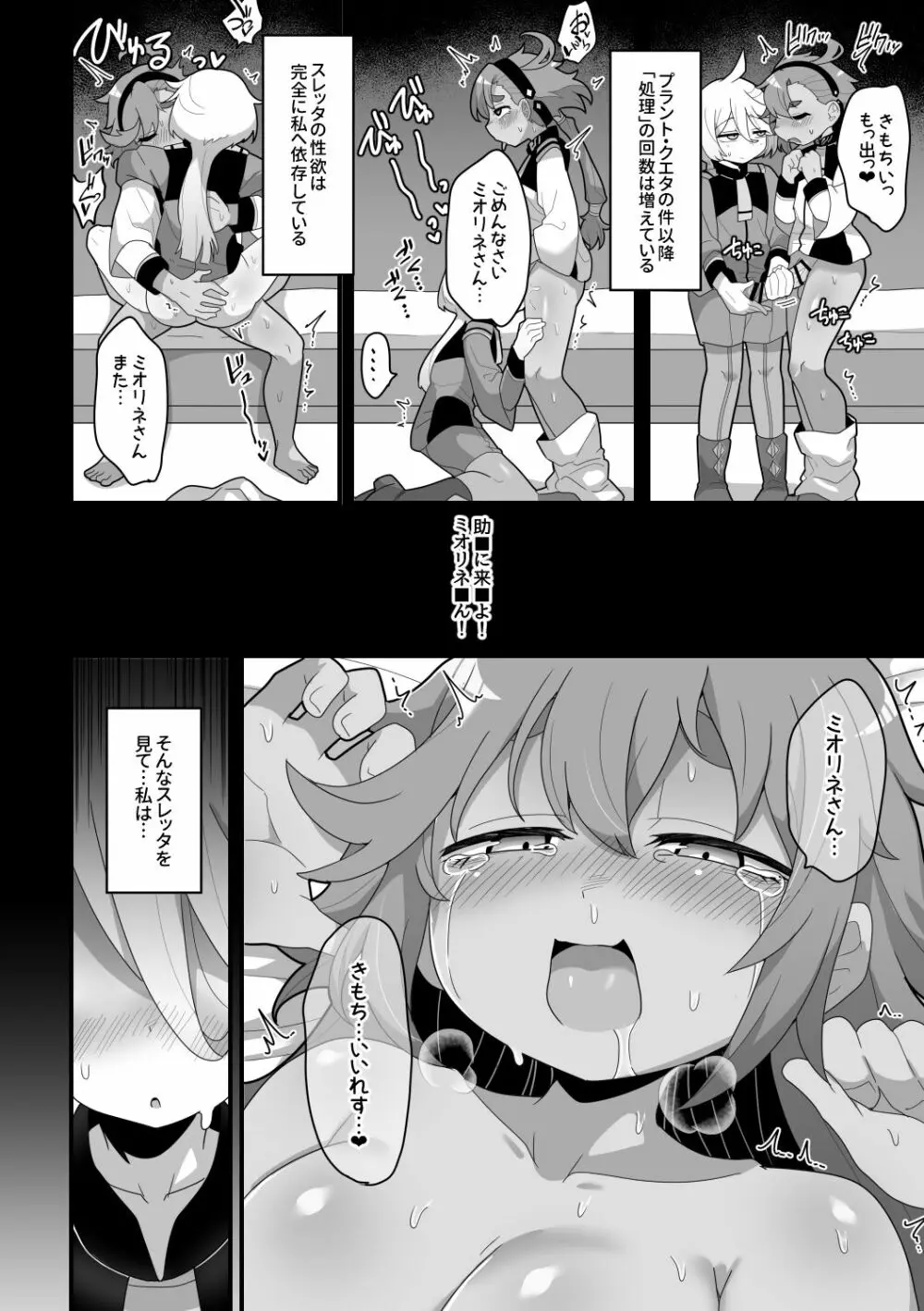 歪んだままで手を繋いで Page.9