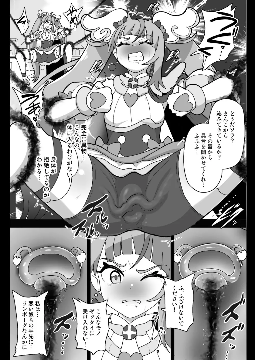 アンダーグ・ドリーム ~精神汚染~ Page.11