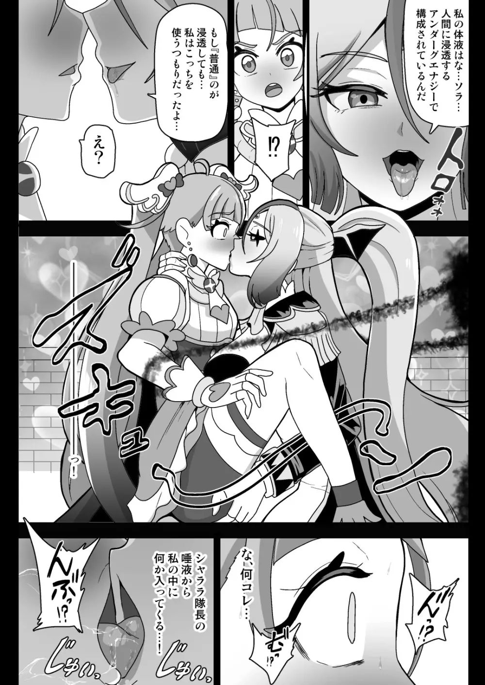 アンダーグ・ドリーム ~精神汚染~ Page.13