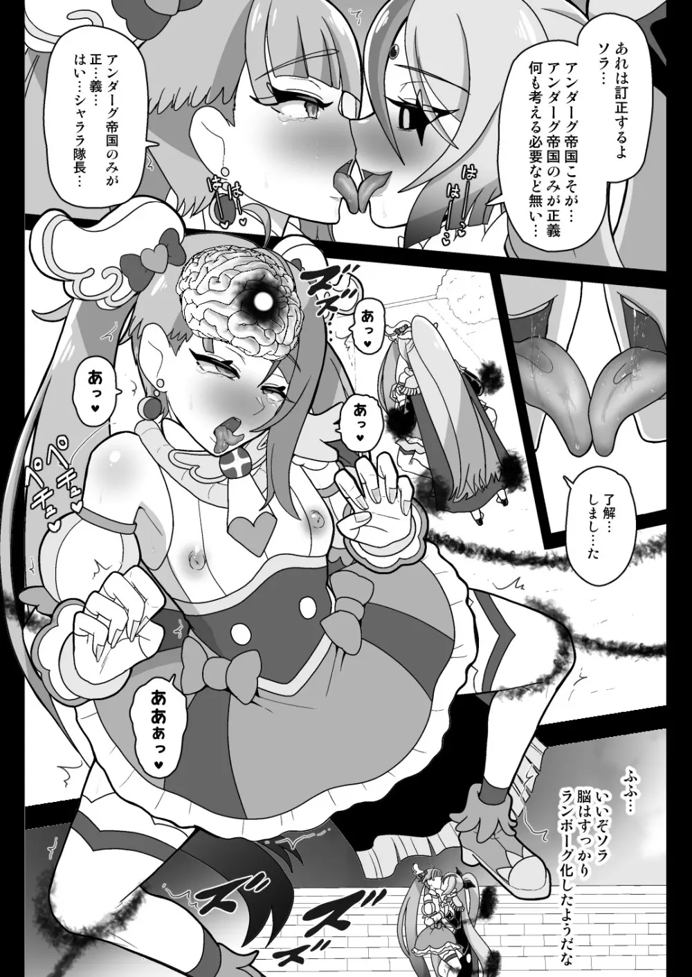 アンダーグ・ドリーム ~精神汚染~ Page.16