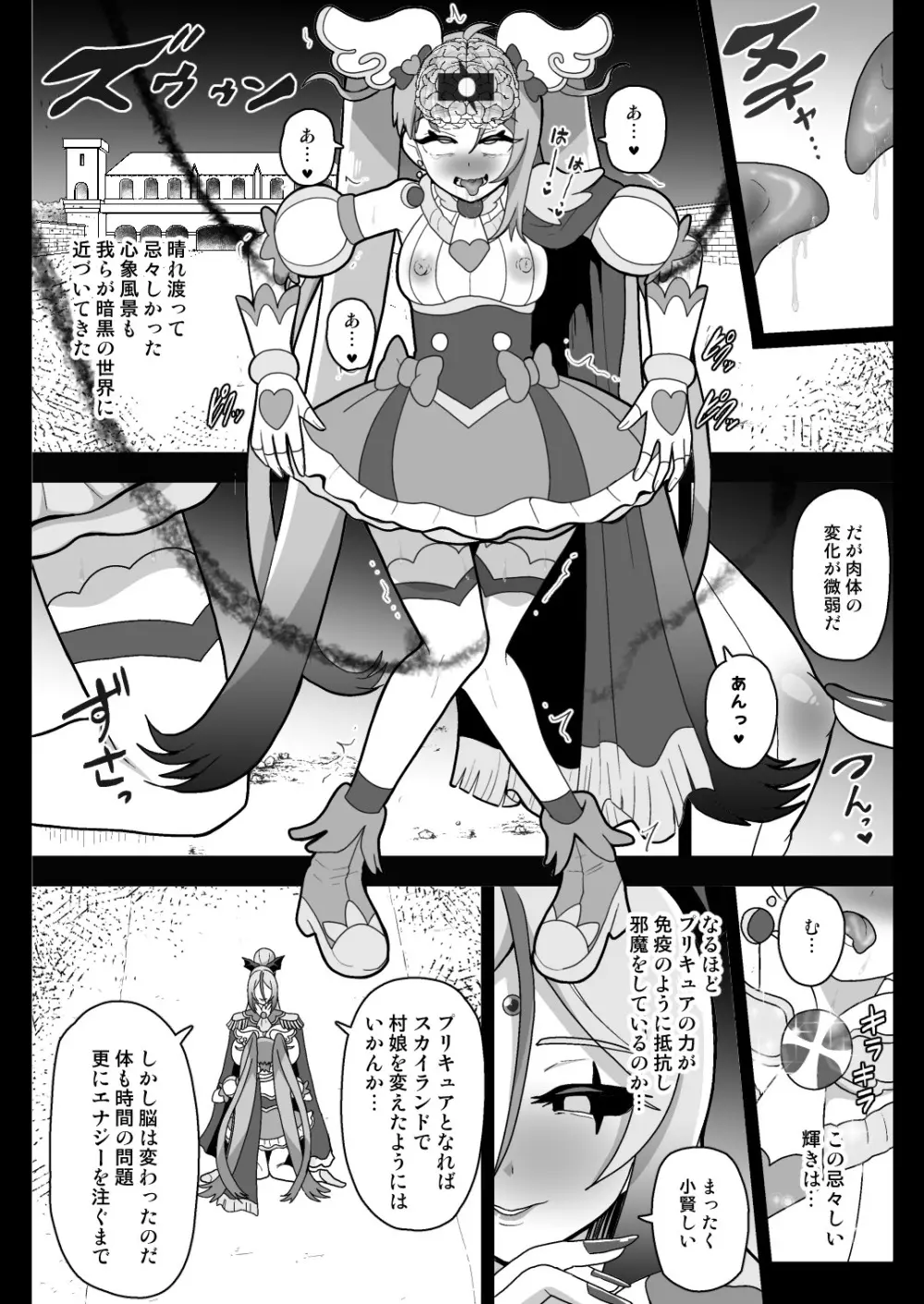 アンダーグ・ドリーム ~精神汚染~ Page.17