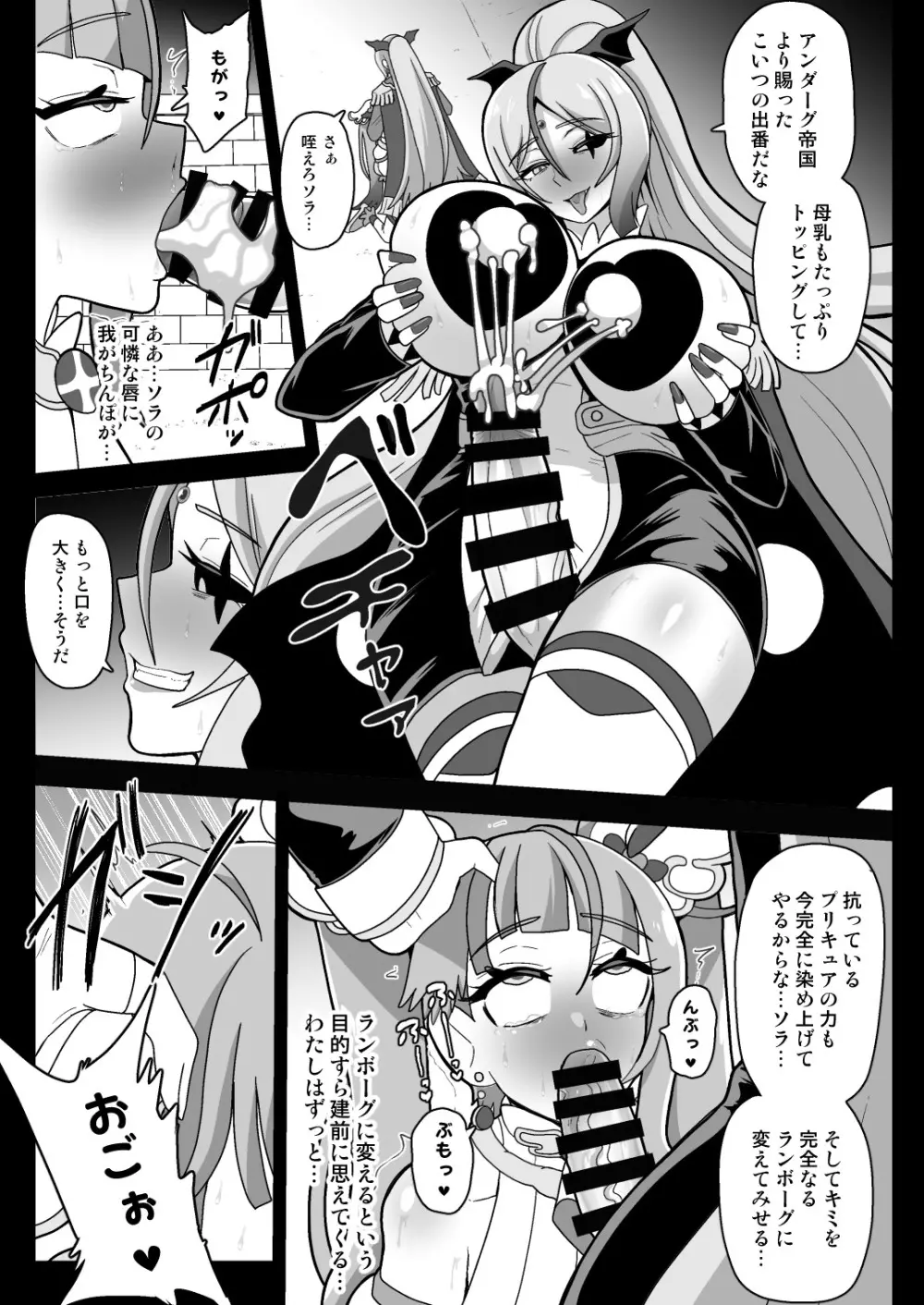 アンダーグ・ドリーム ~精神汚染~ Page.18