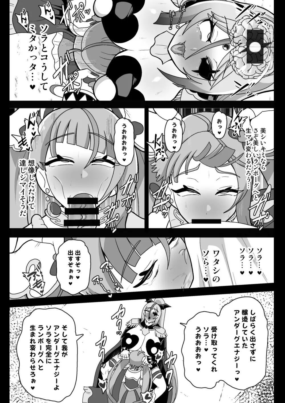 アンダーグ・ドリーム ~精神汚染~ Page.19
