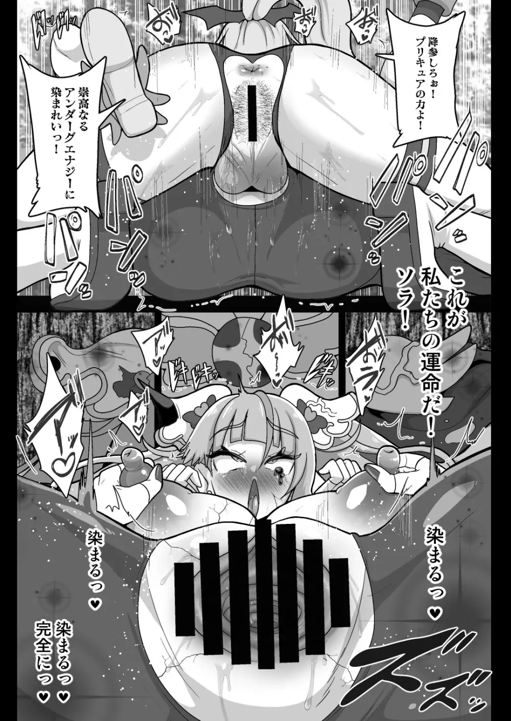 アンダーグ・ドリーム ~精神汚染~ Page.25