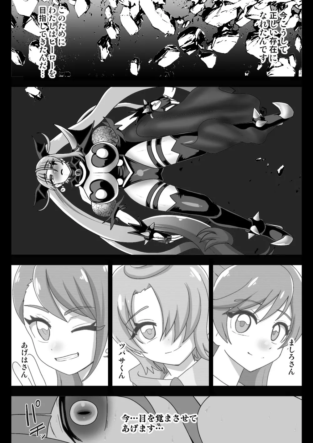 アンダーグ・ドリーム ~精神汚染~ Page.27