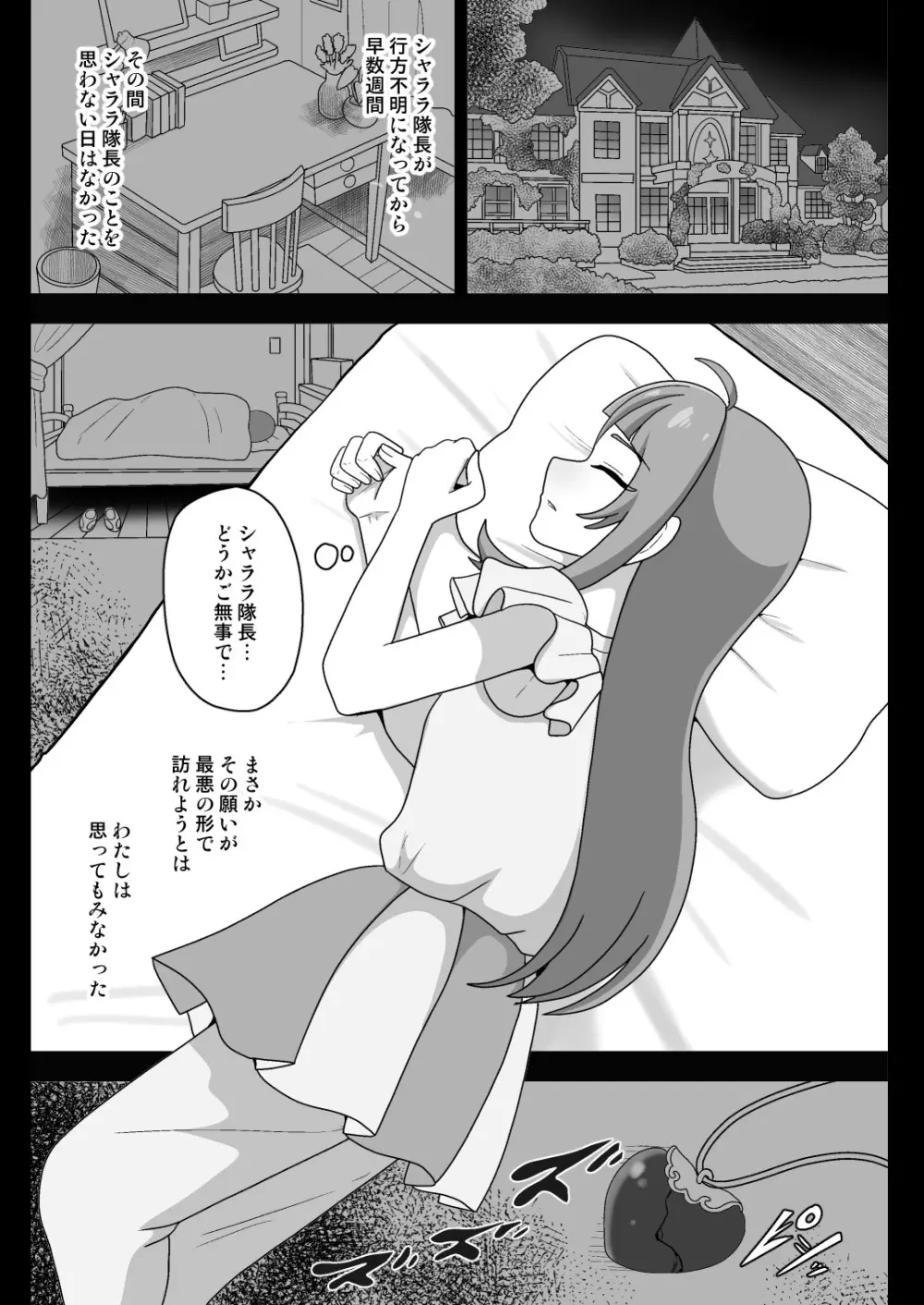 アンダーグ・ドリーム ~精神汚染~ Page.3