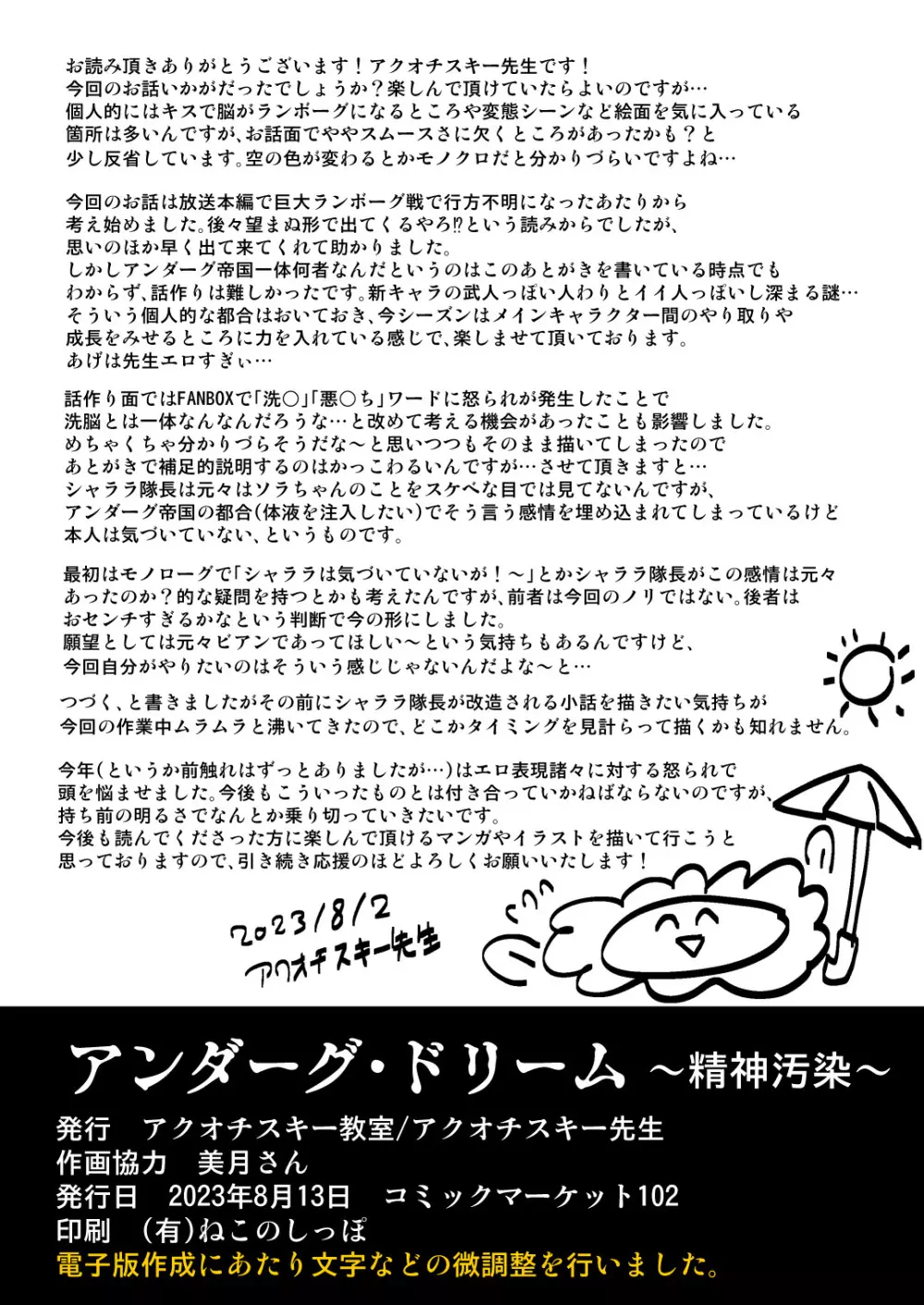 アンダーグ・ドリーム ~精神汚染~ Page.30