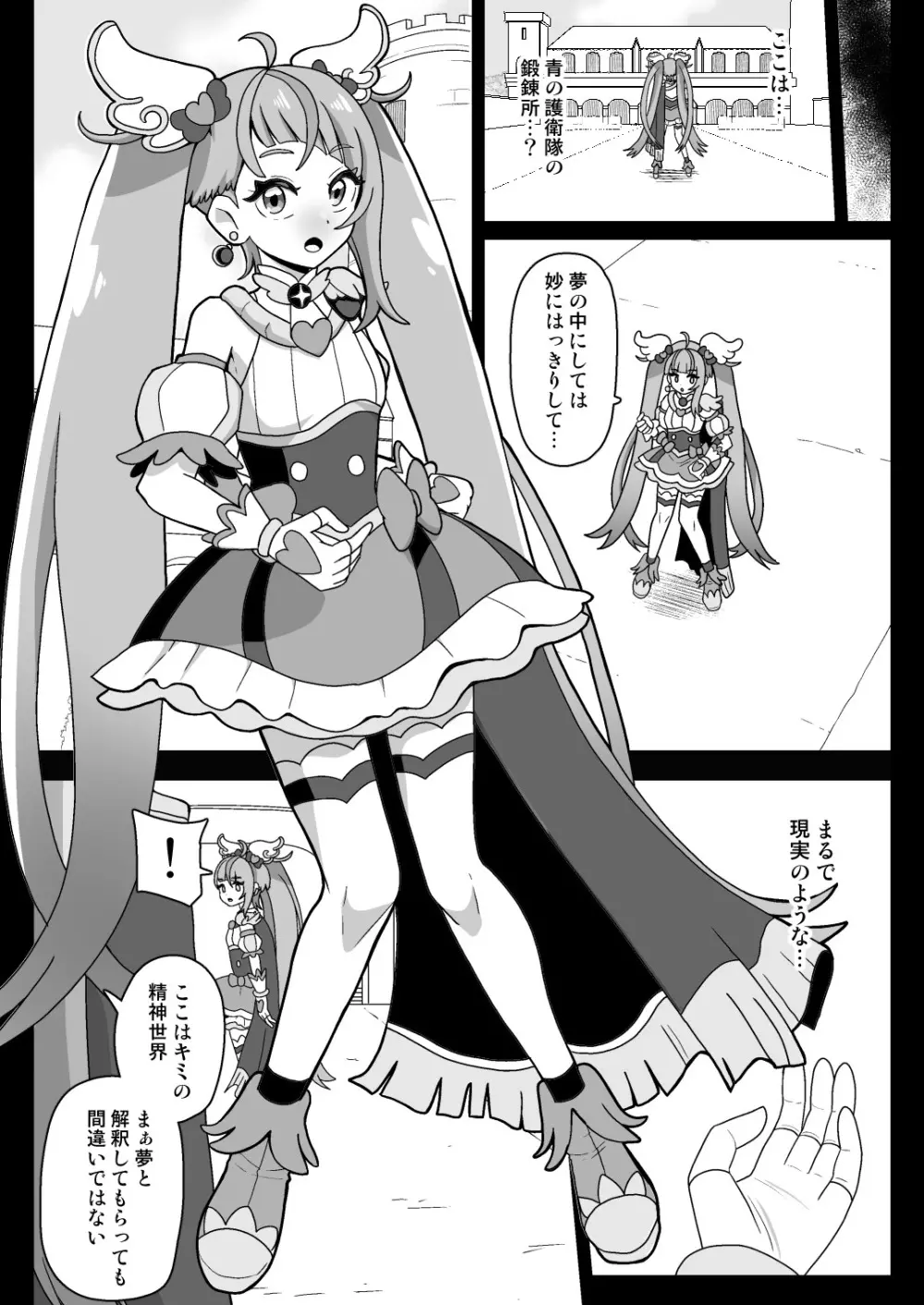 アンダーグ・ドリーム ~精神汚染~ Page.4