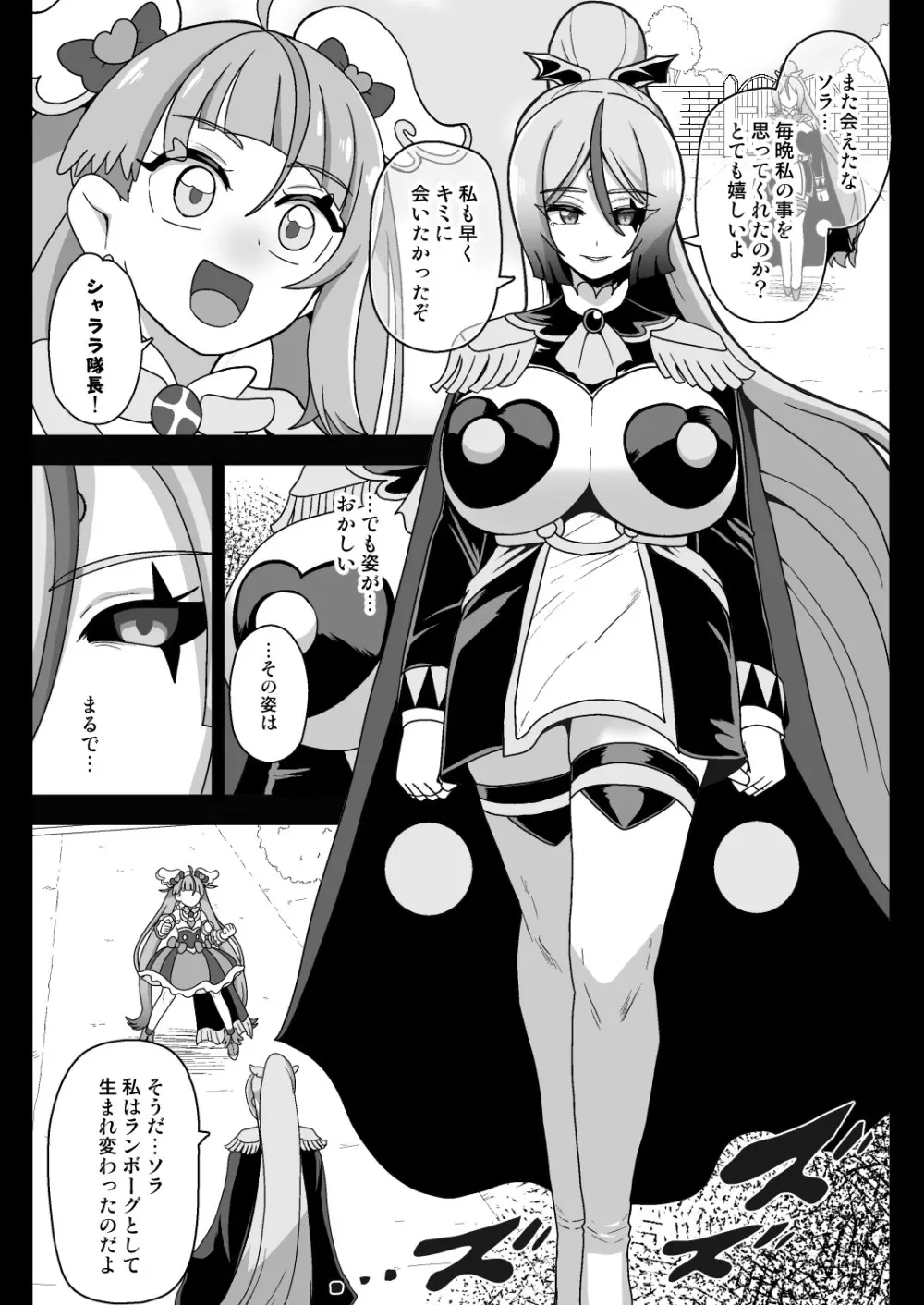アンダーグ・ドリーム ~精神汚染~ Page.5