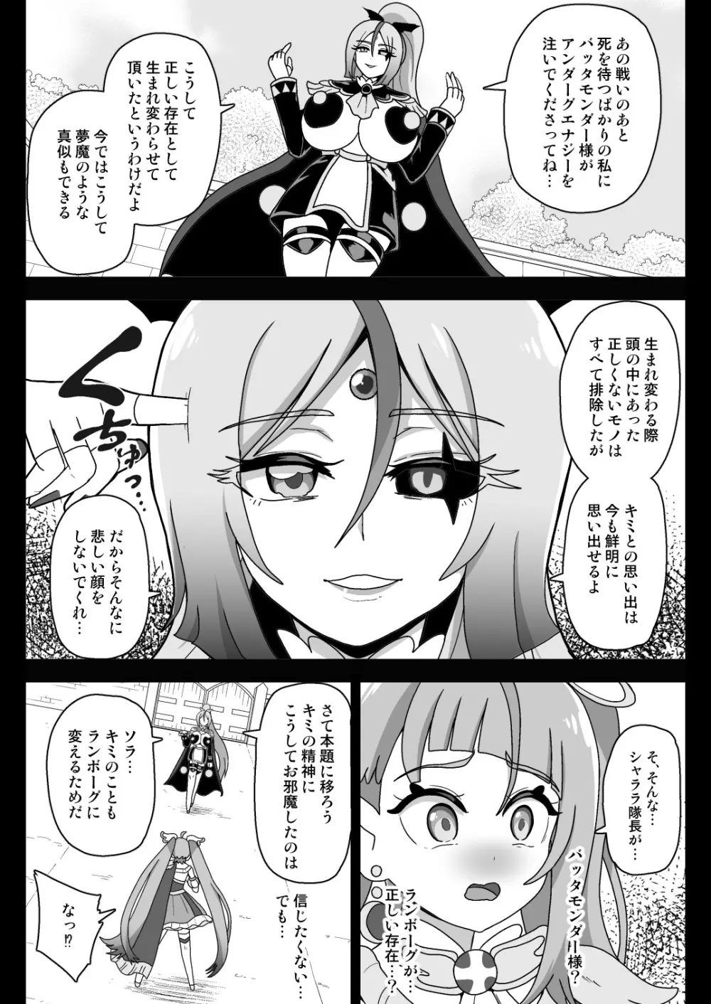 アンダーグ・ドリーム ~精神汚染~ Page.6
