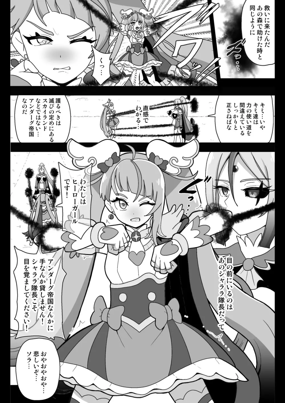 アンダーグ・ドリーム ~精神汚染~ Page.7