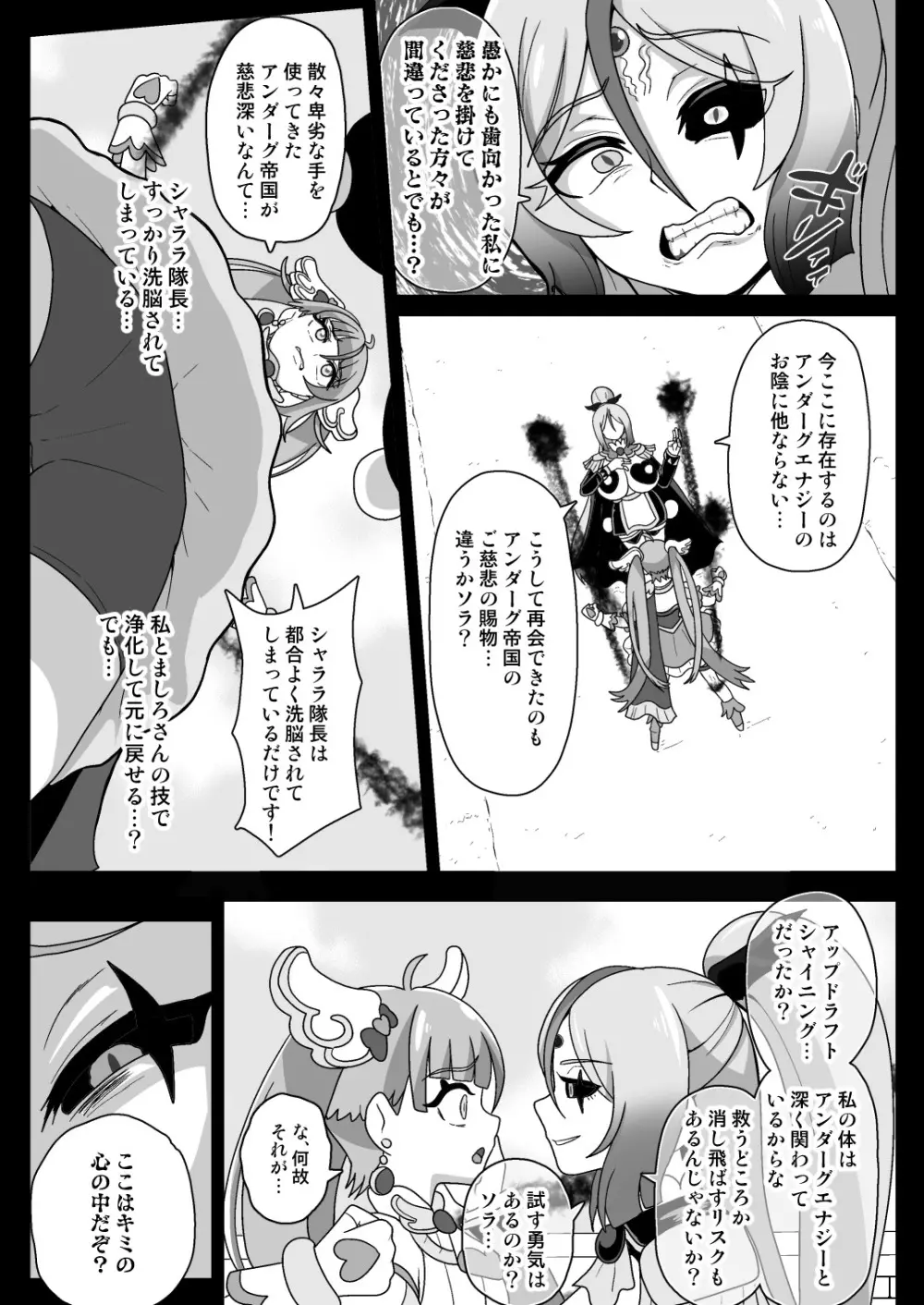 アンダーグ・ドリーム ~精神汚染~ Page.8