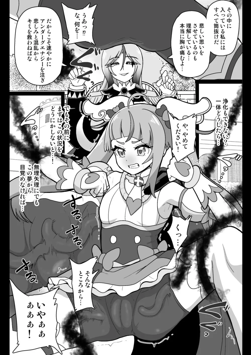 アンダーグ・ドリーム ~精神汚染~ Page.9