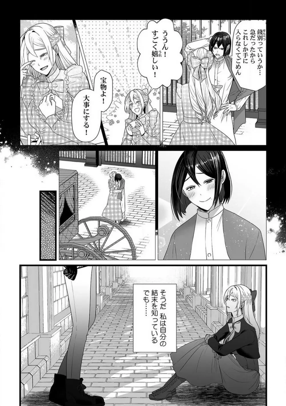 悪役令嬢は１８禁・最狂ヤンデレ王子エンドを回避できない！ 1-6 Page.110