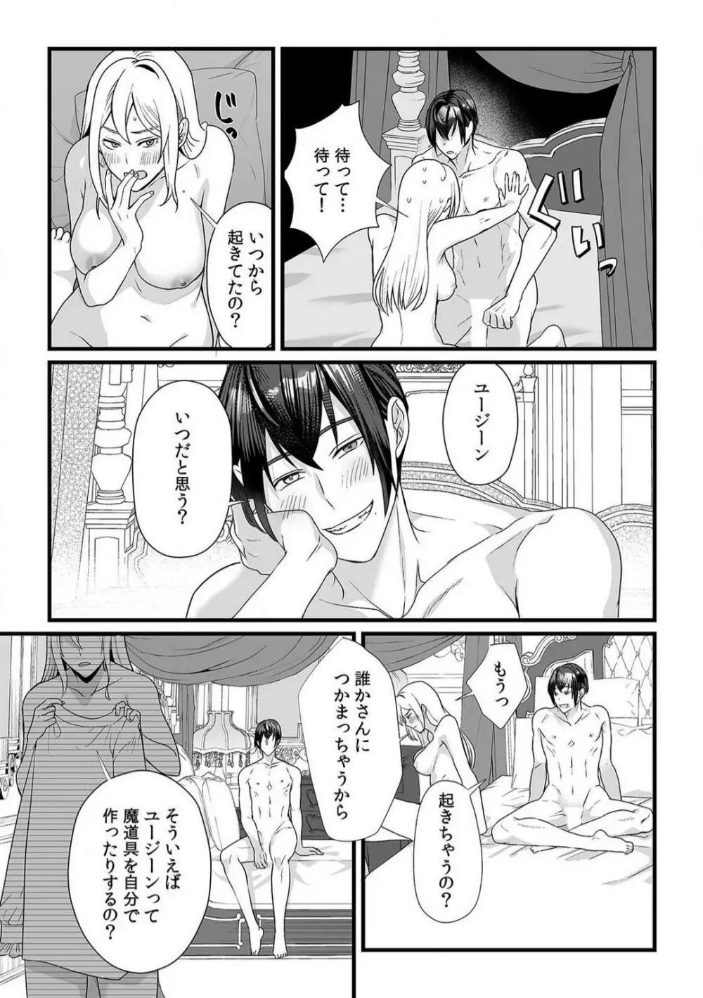 悪役令嬢は１８禁・最狂ヤンデレ王子エンドを回避できない！ 1-6 Page.132