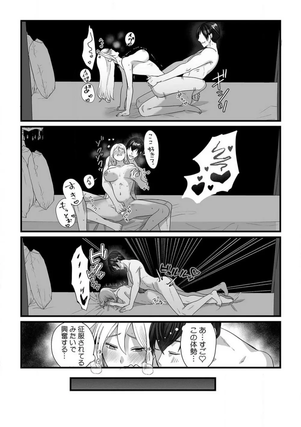 悪役令嬢は１８禁・最狂ヤンデレ王子エンドを回避できない！ 1-6 Page.137