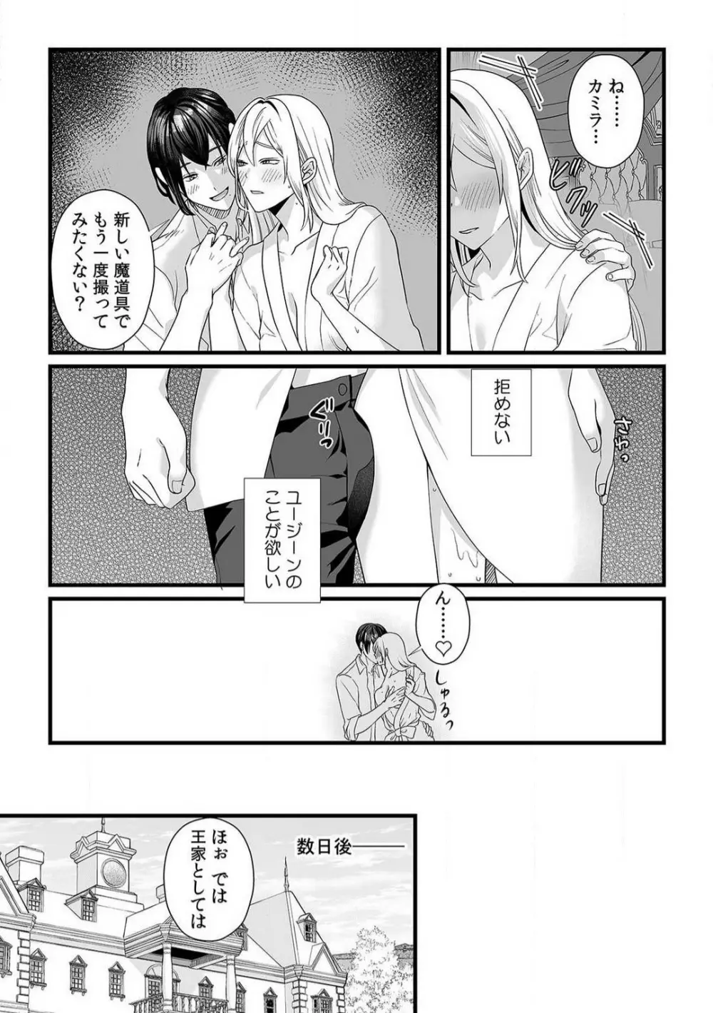 悪役令嬢は１８禁・最狂ヤンデレ王子エンドを回避できない！ 1-6 Page.144