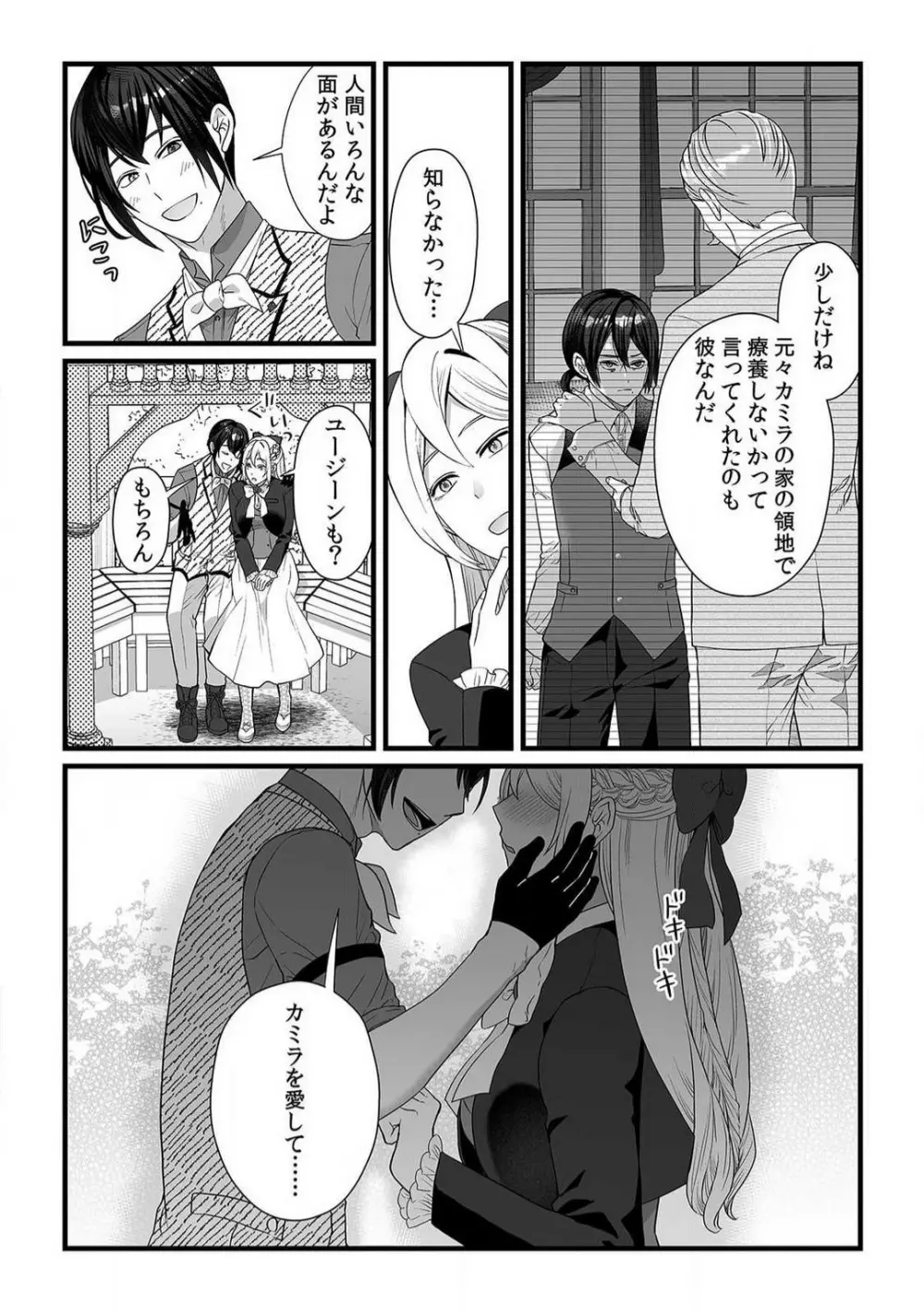 悪役令嬢は１８禁・最狂ヤンデレ王子エンドを回避できない！ 1-6 Page.147