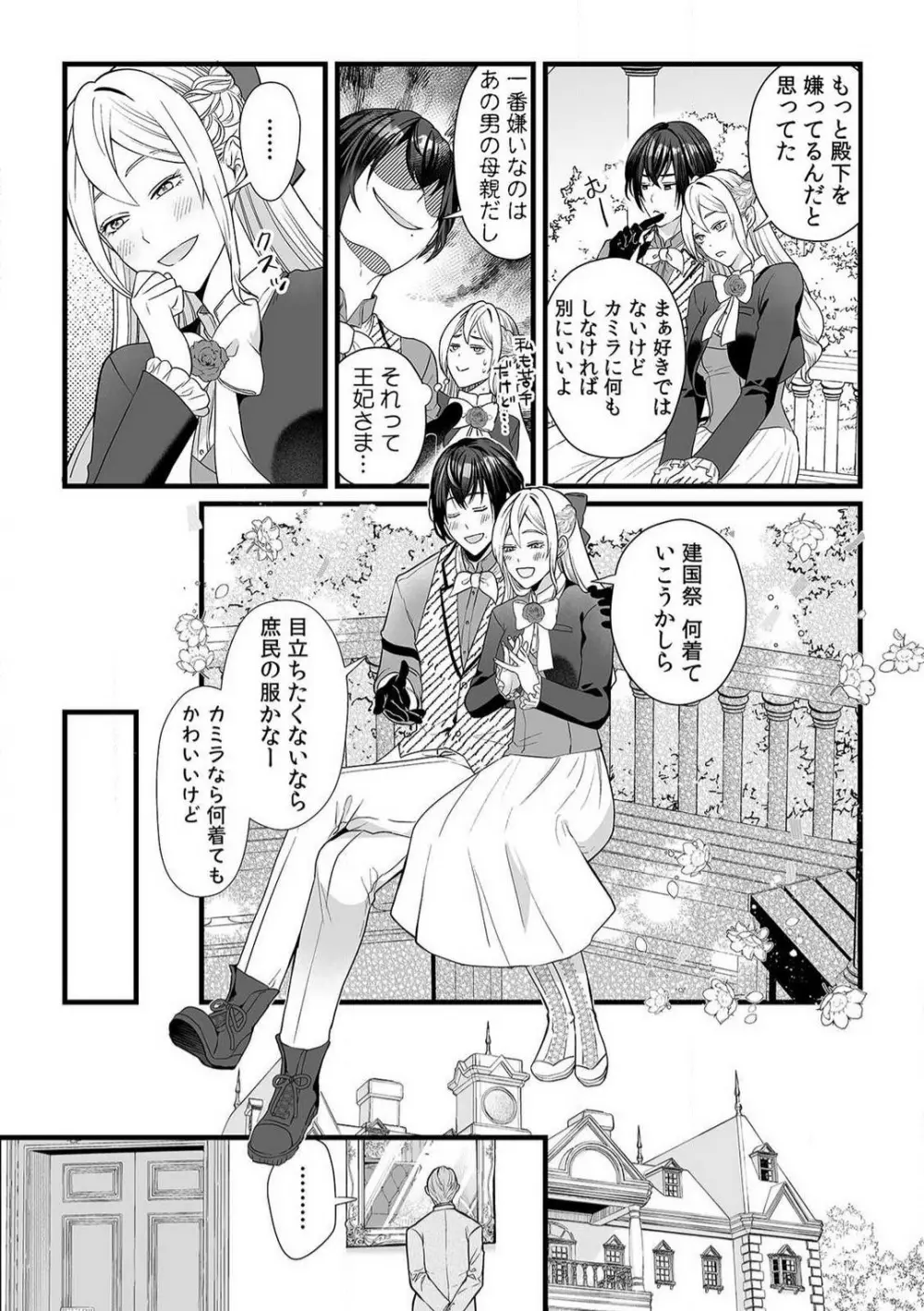 悪役令嬢は１８禁・最狂ヤンデレ王子エンドを回避できない！ 1-6 Page.151