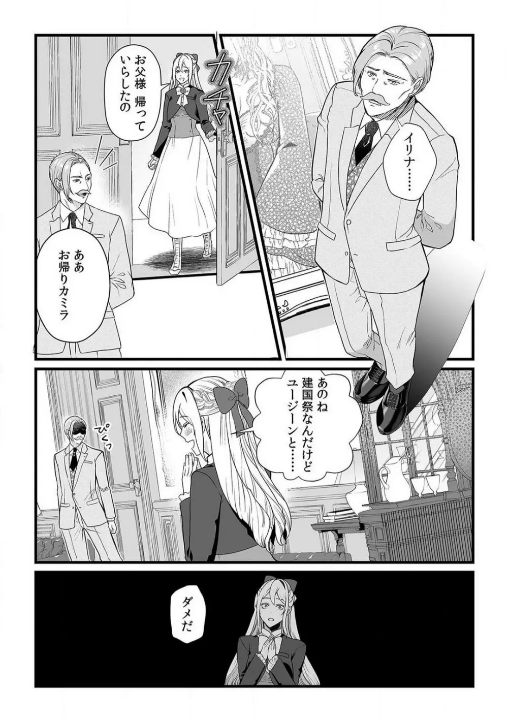悪役令嬢は１８禁・最狂ヤンデレ王子エンドを回避できない！ 1-6 Page.152