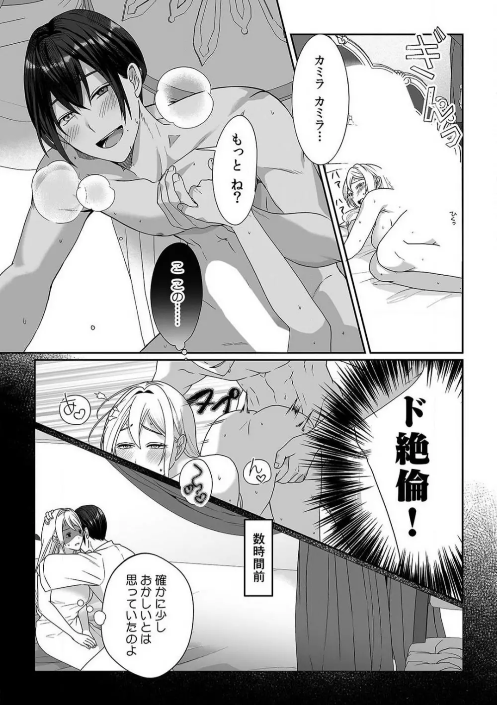 悪役令嬢は１８禁・最狂ヤンデレ王子エンドを回避できない！ 1-6 Page.30