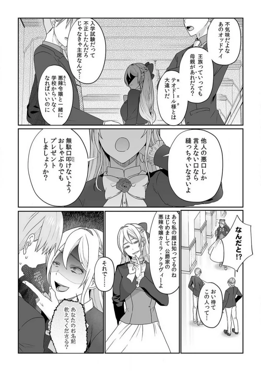悪役令嬢は１８禁・最狂ヤンデレ王子エンドを回避できない！ 1-6 Page.37