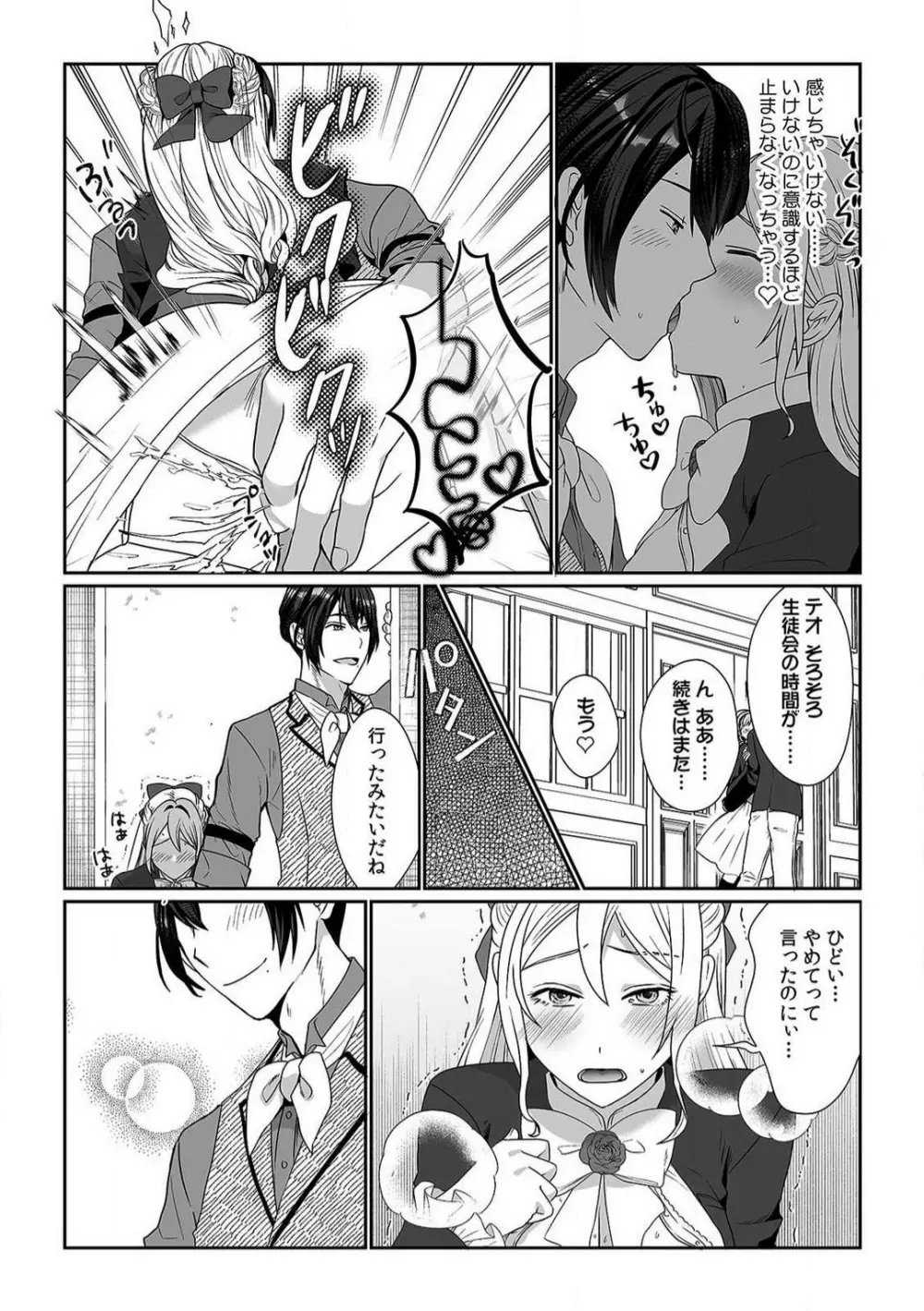 悪役令嬢は１８禁・最狂ヤンデレ王子エンドを回避できない！ 1-6 Page.45