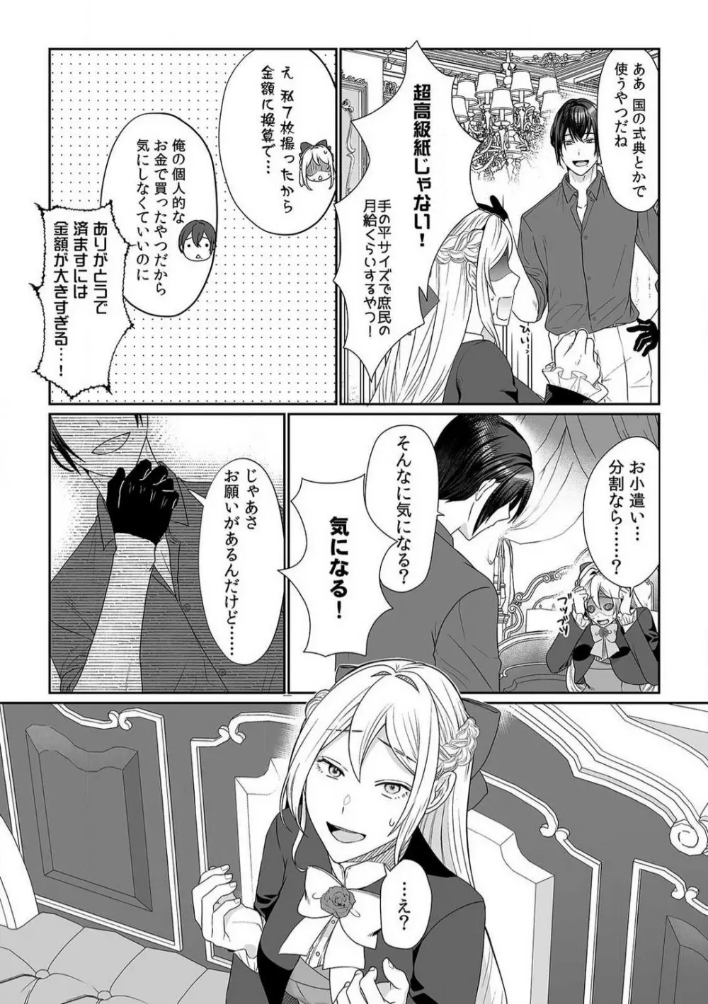 悪役令嬢は１８禁・最狂ヤンデレ王子エンドを回避できない！ 1-6 Page.66