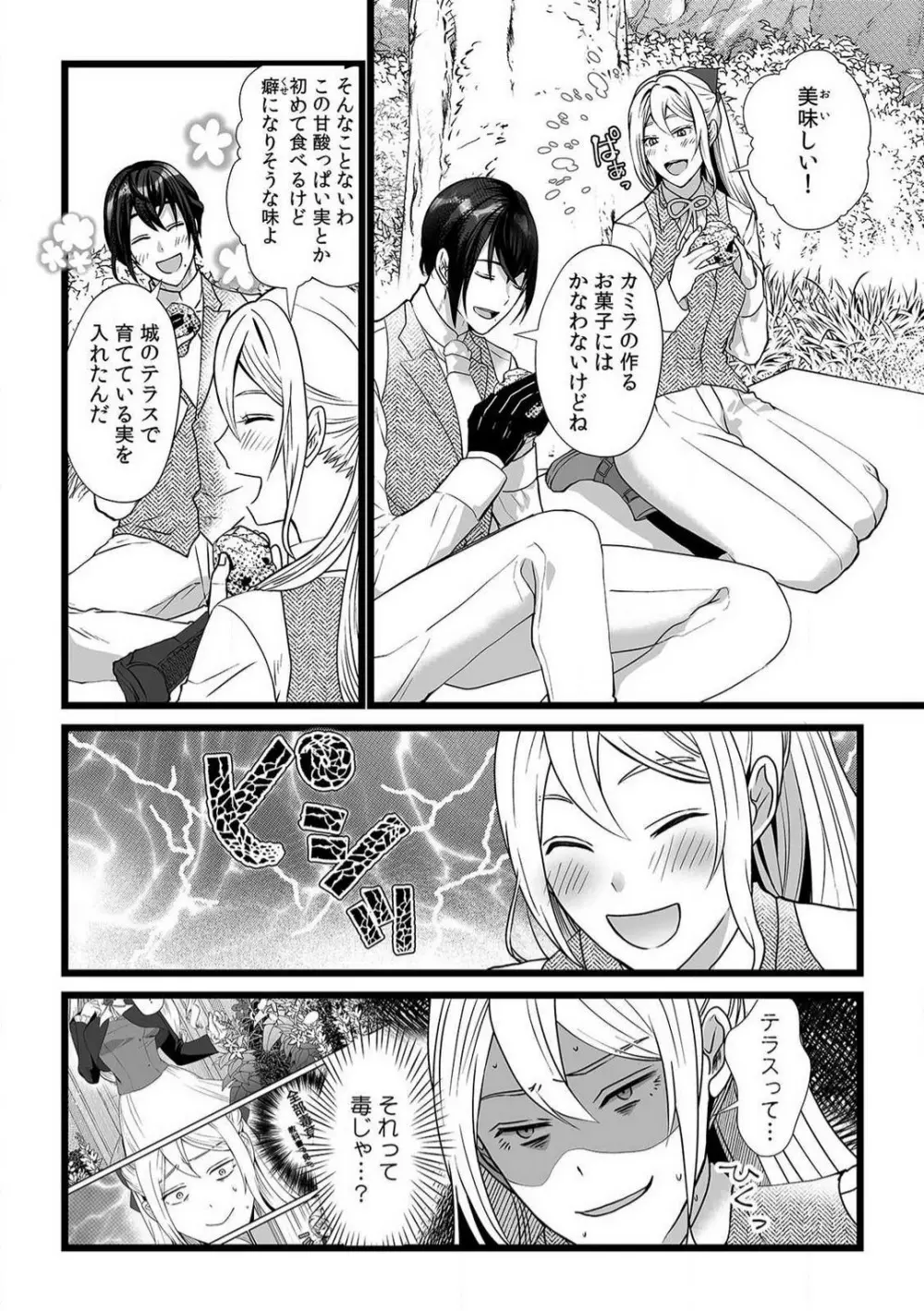 悪役令嬢は１８禁・最狂ヤンデレ王子エンドを回避できない！ 1-6 Page.85