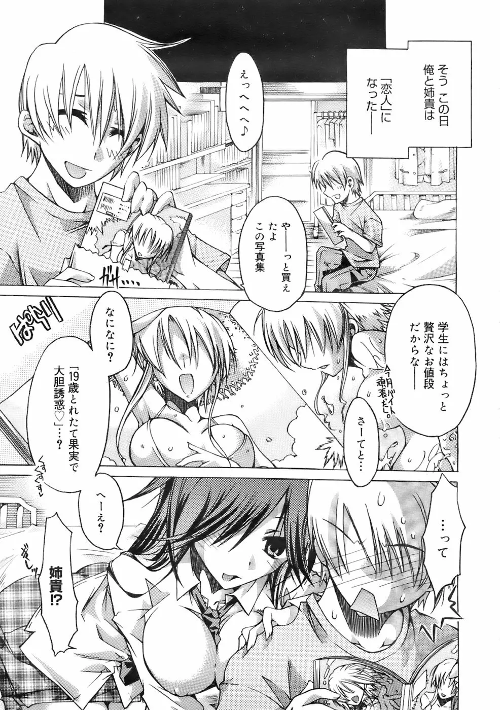 COMIC メガプラス 2007年11月号 第49巻 Page.10