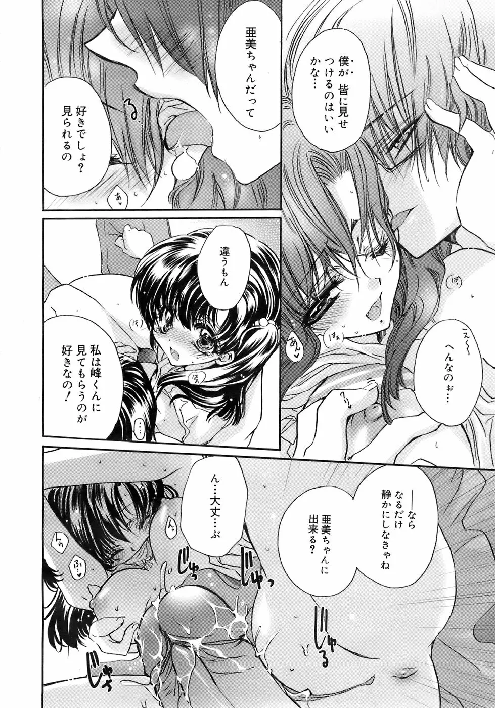 COMIC メガプラス 2007年11月号 第49巻 Page.135