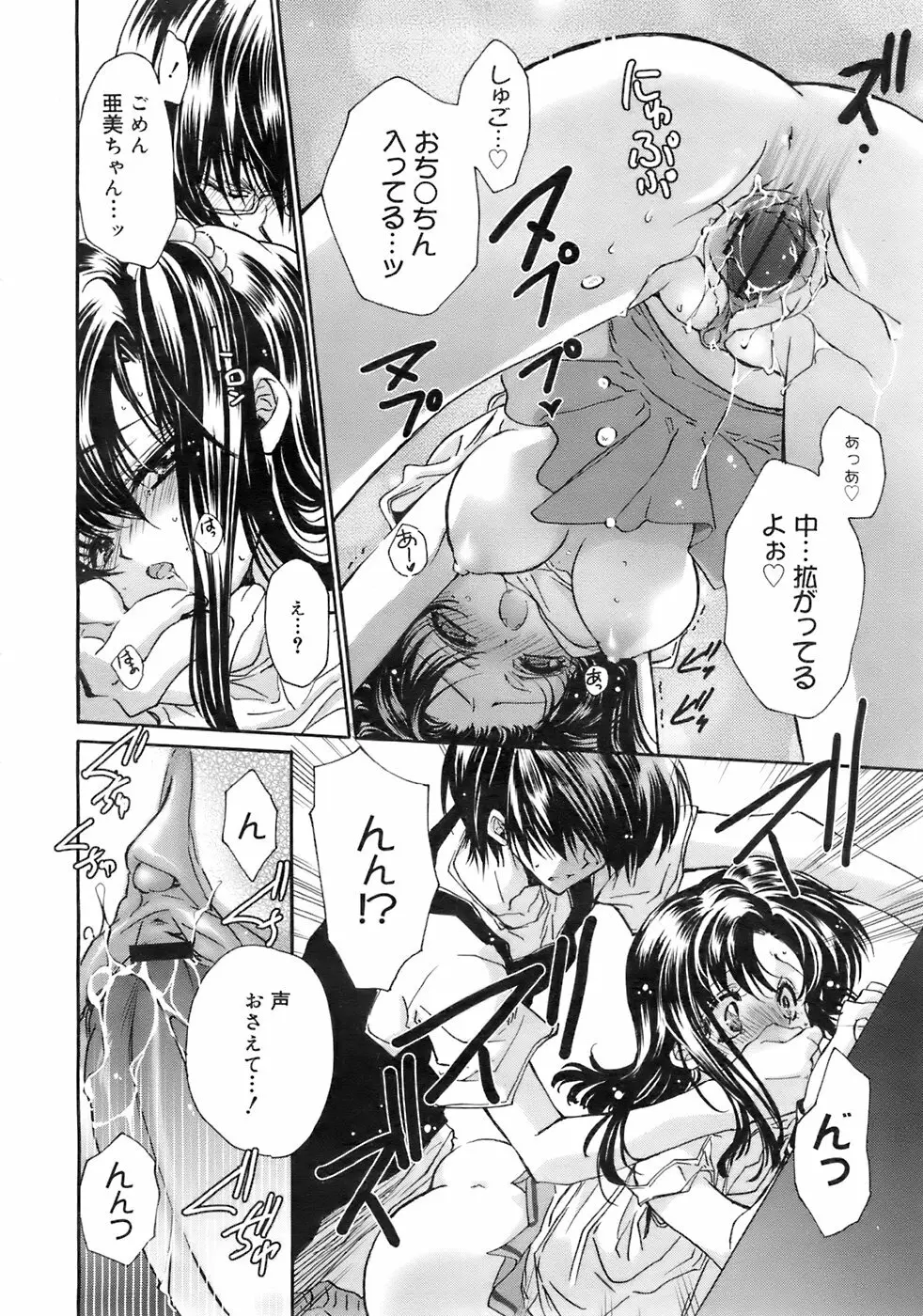 COMIC メガプラス 2007年11月号 第49巻 Page.137